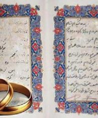 قانون منع ازدواج کارمندان وزارت امور خارجه با اتباع بیگانه مصوب 1345/10/25