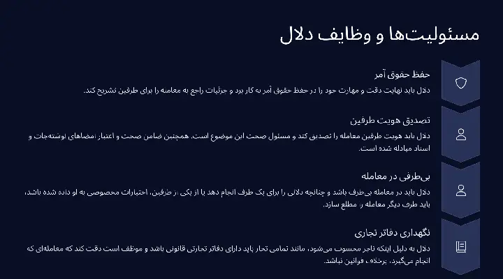 مسئولیتها و وظایف دلال