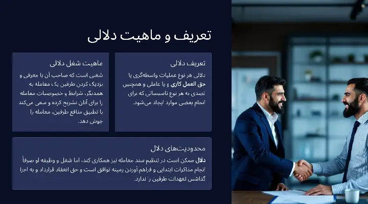 تعریف و ماهیت دلالی