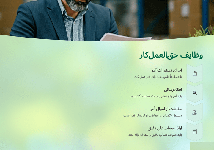 وظایف حق العمل کار